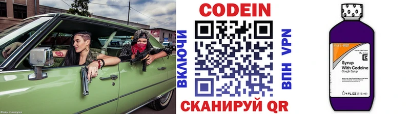 Кодеин Purple Drank  Алексеевка 